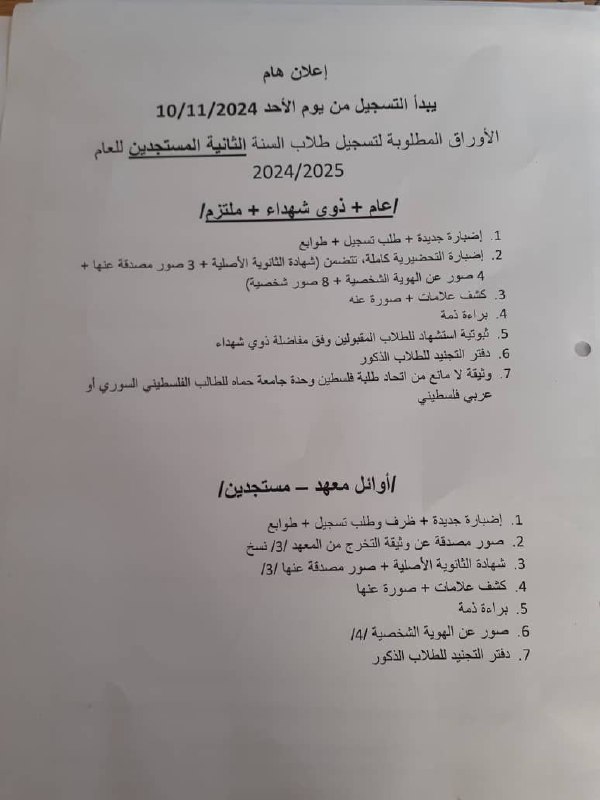 الهيئة الطلابية لكلية الطب البشري بحماة