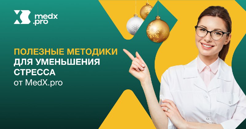 **Полезные методики для уменьшения стресса от** …