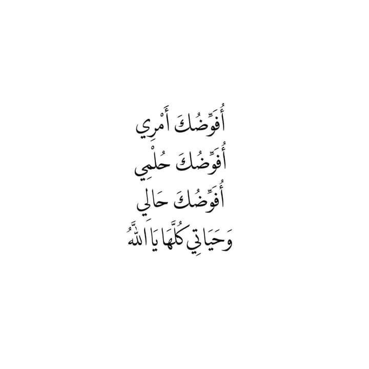 أليست كل أمورك بيد الله؟