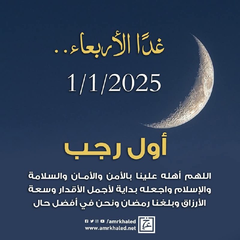اللهم بارك لنا في رجب وشعبان …