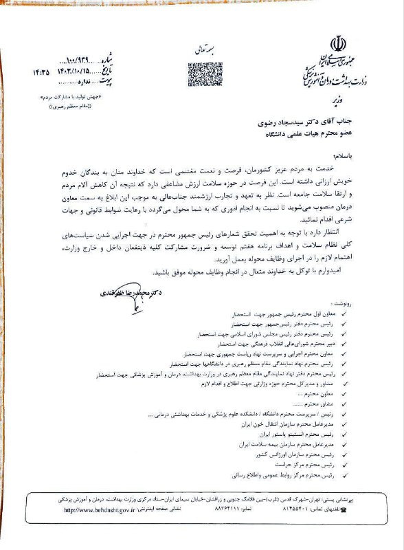 جامعه پزشکی ایران