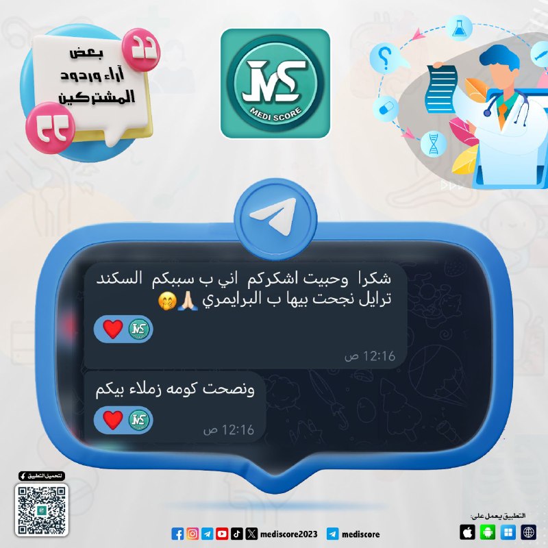 ***🔶*** **بعض آراء وردود المشتركين ***🗣*****