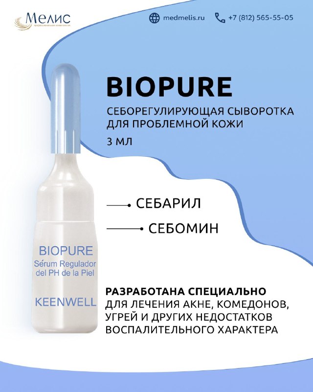 **Себорегулирующая сыворотка BIOPURE для проблемной кожи:**