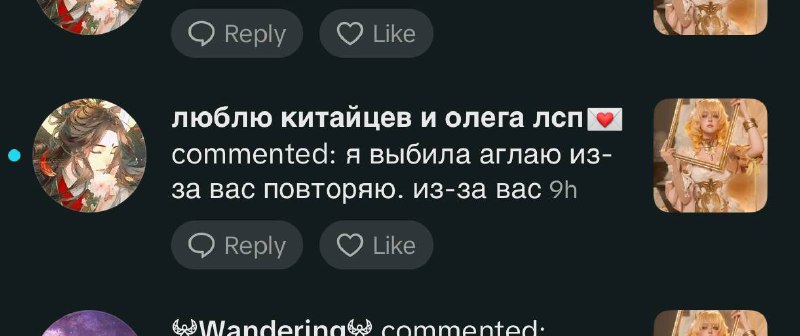 Довожу людей до выбивания персонажа своими …