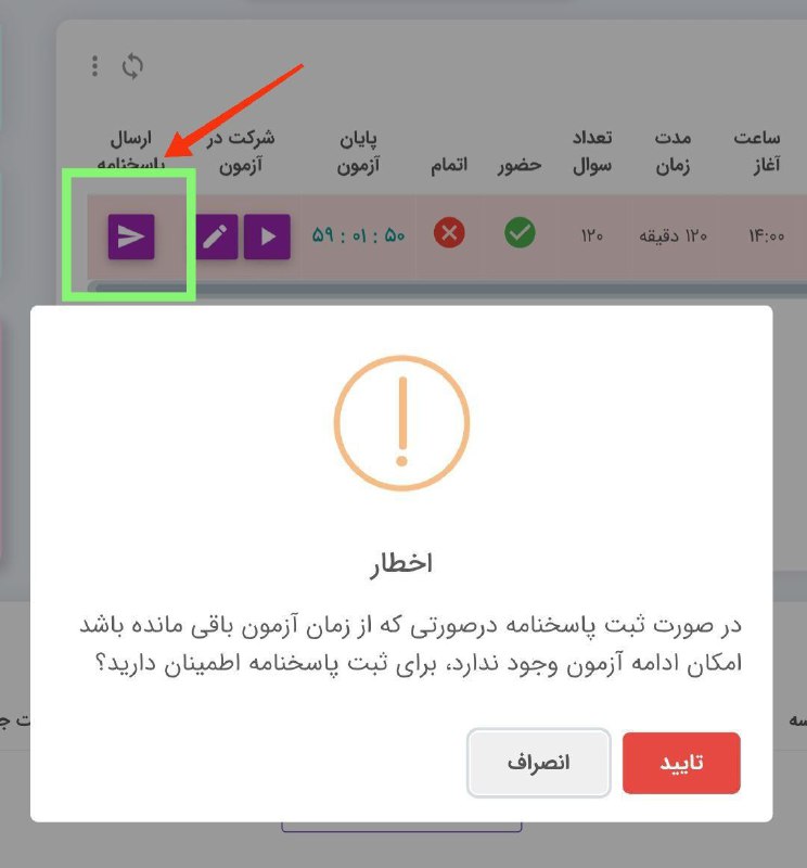 پس از اتمام آزمون، حتماً از …