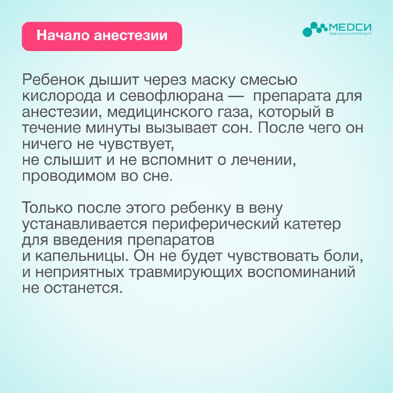 МЕДСИ Детство