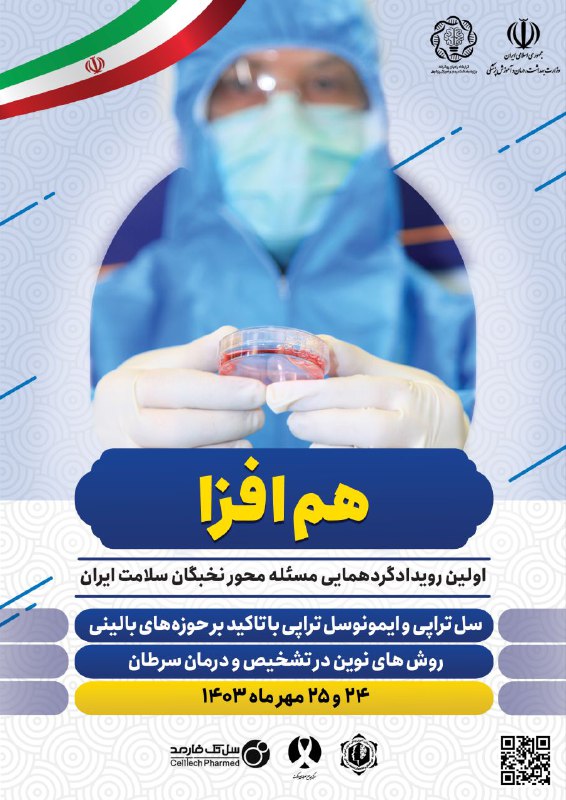 *****?*******برگزاری اولین رویداد هم‌افزا**