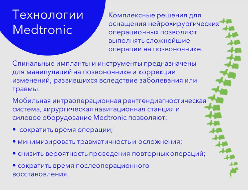 Medtronic Russia