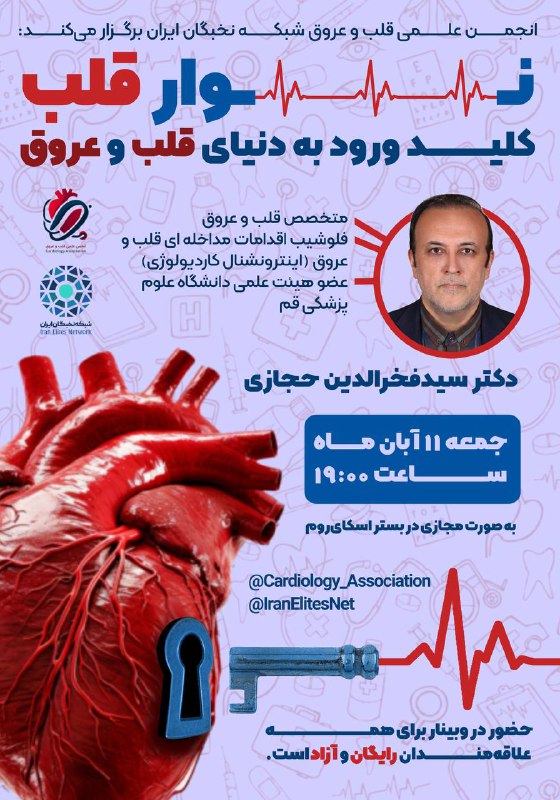 ***?*****نوار قلب: کلید ورود به دنیای …