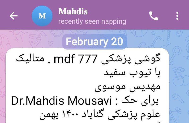 استتوسکوپ گناباد بهمن ۱۴۰۰