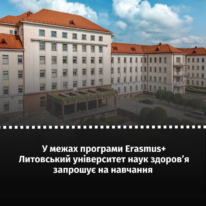 ***📢*** Конкурс на обмін в Литовському …