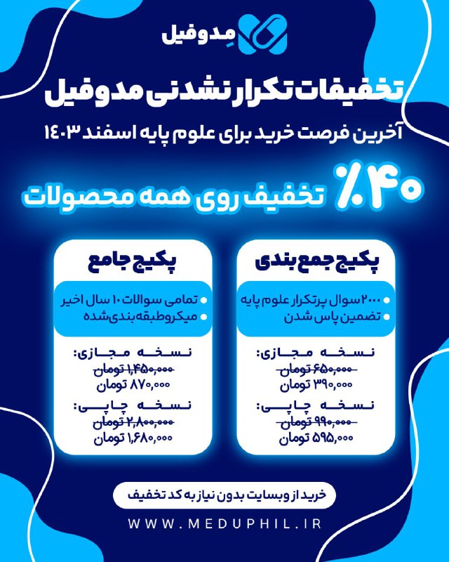 ***?*****تخفیفات تکرارنشدنی مدوفیل*****?***
