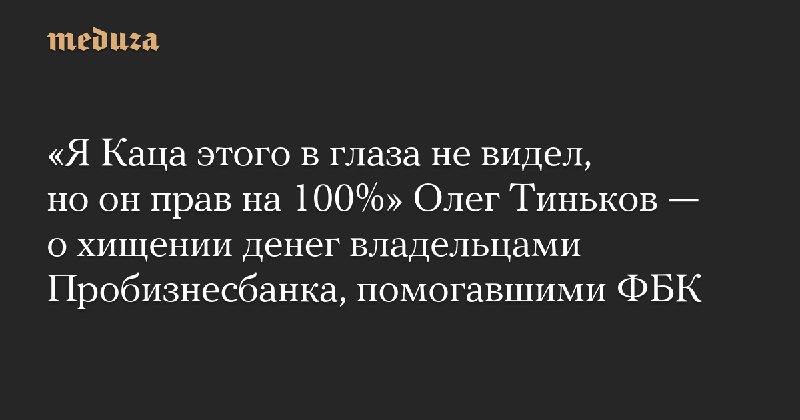 «Я Каца этого в глаза не …