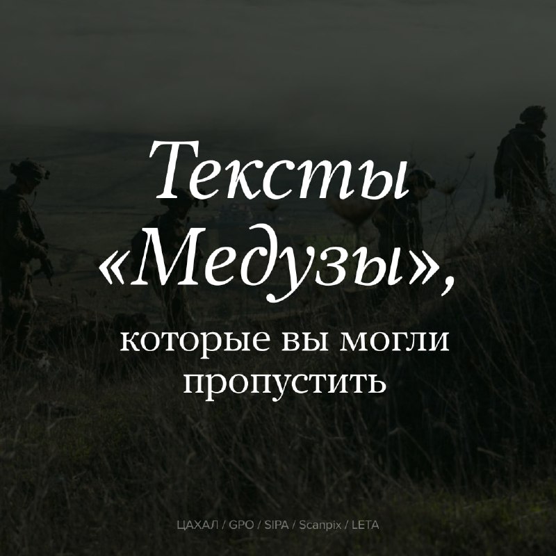 **Три текста «Медузы», которые вы могли …