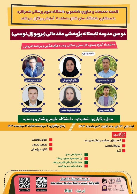***✳️***کمیته تحقیقات و فناوری دانشجویی دانشگاه …