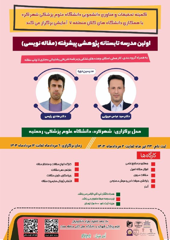 کمیته تحقیقات و فناوری دانشجویی دانشگاه …