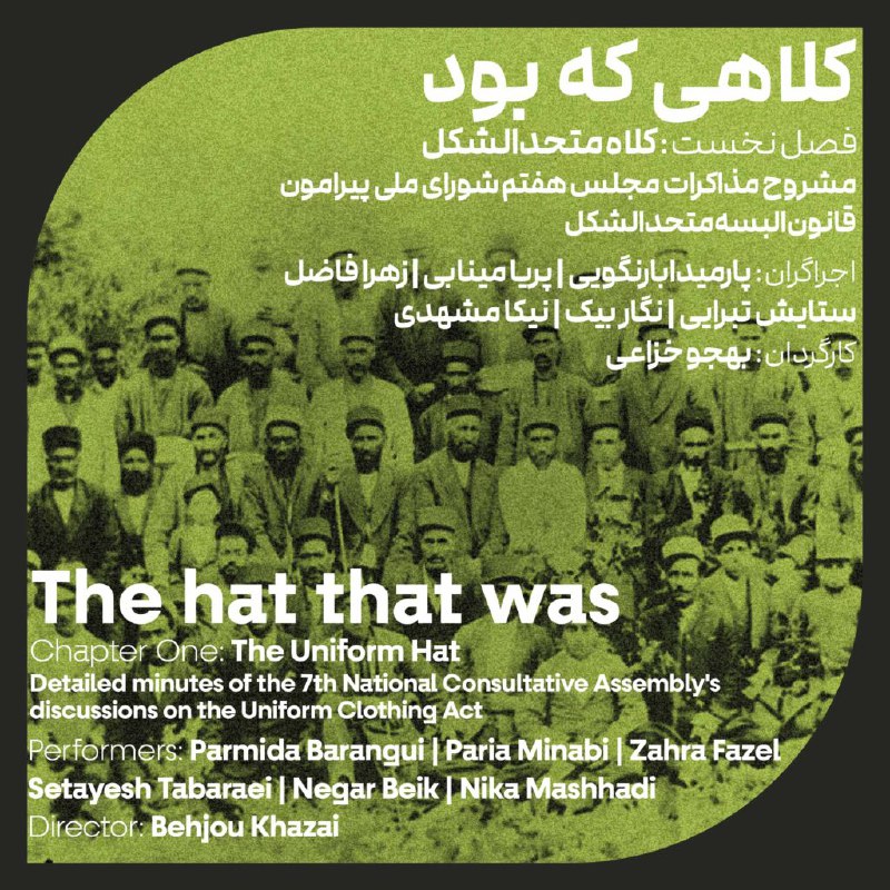“کلاهی که بود”