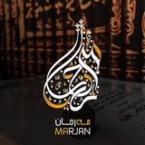***?***کەناڵی مەرجان