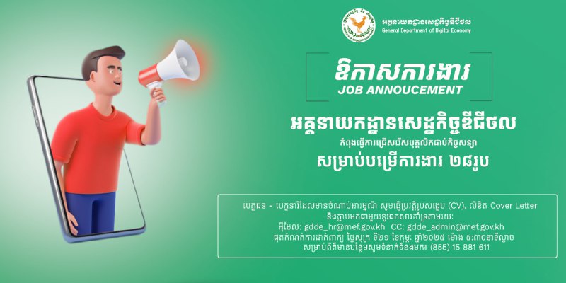 ***🔈*** ឱកាសការងារ | Job Announcement ***🔔***