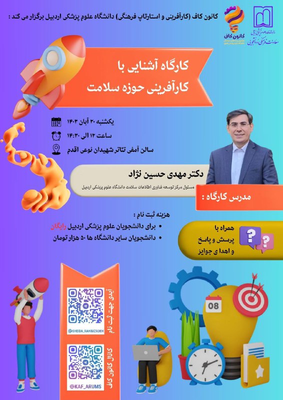 ***📣*** کانون کاف برگزار می کند: