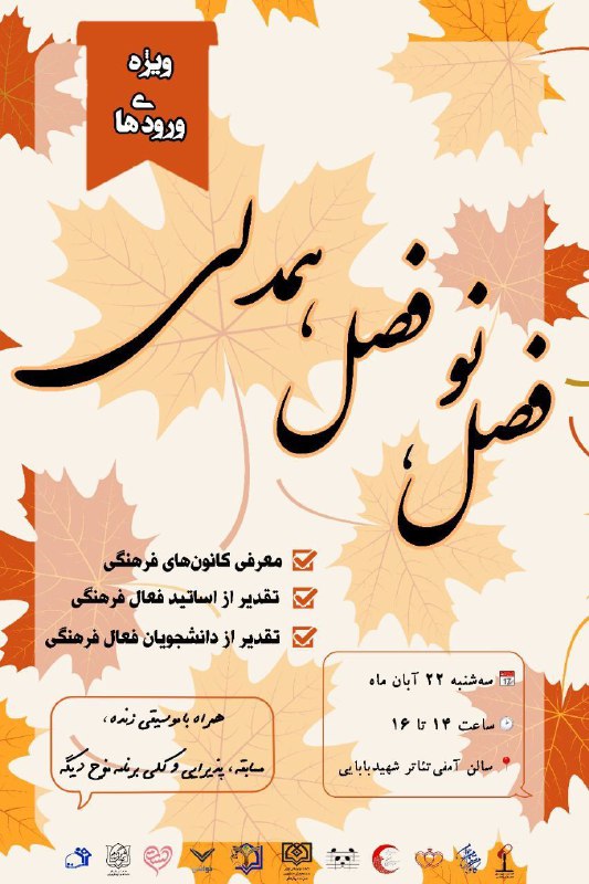 ***❇️***جشن |فصل نو، فصل همدلی