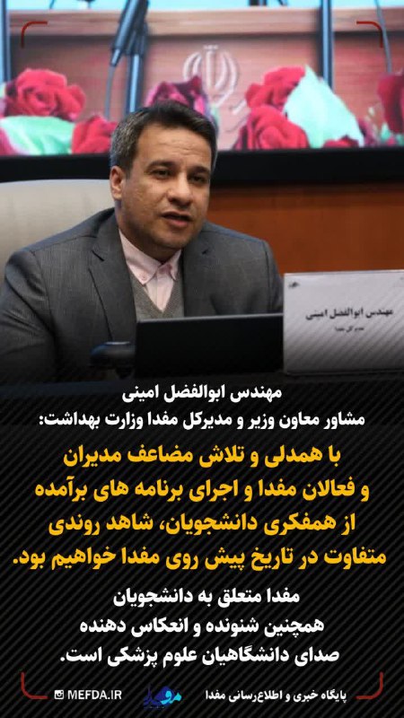 ***🔴***مهندس ابوالفضل امینی مشاور معاون وزیر …