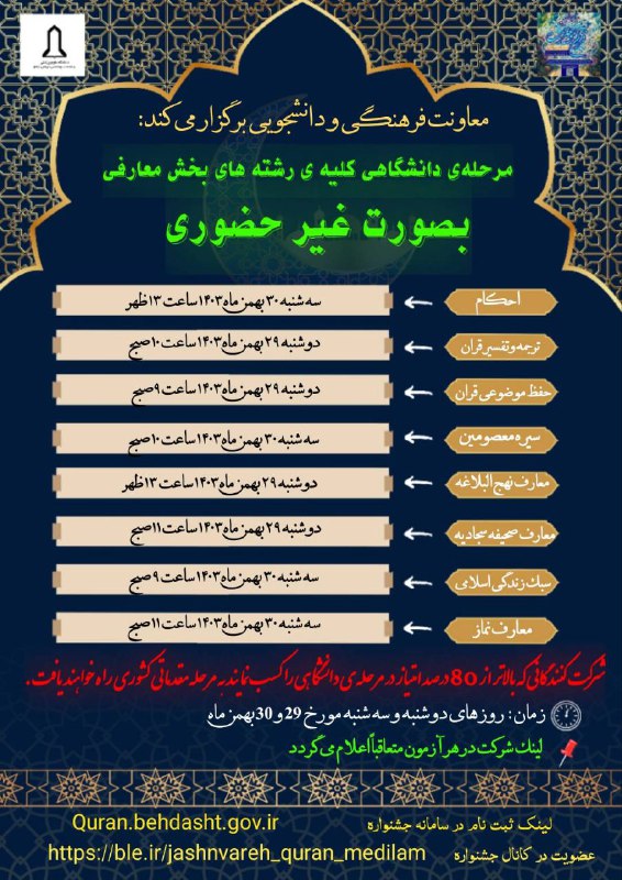 ***✅***معاونت [#فرهنگی](?q=%23%D9%81%D8%B1%D9%87%D9%86%DA%AF%DB%8C) و دانشجویی دانشگاه علوم …