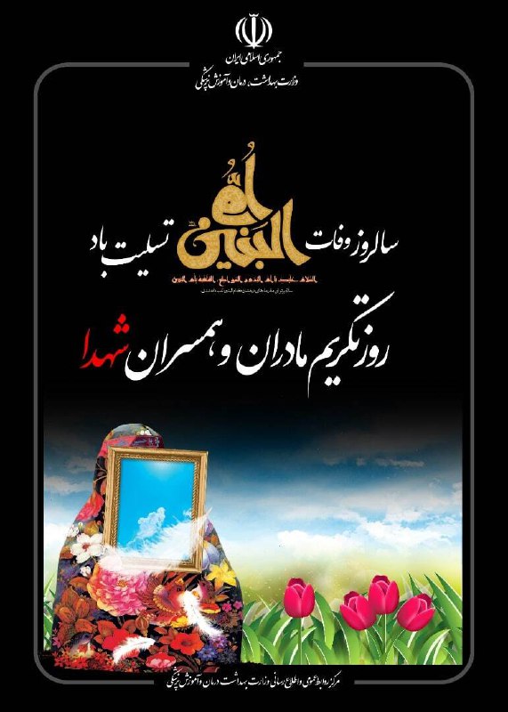 ***⚫️*** سالروز وفات حضرت ام البنین(س) …