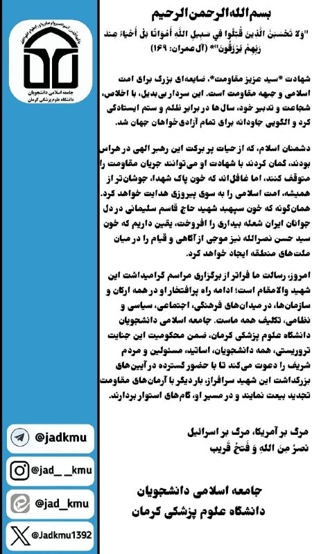 ***🇮🇷*** بیانیه جامعه اسلامی دانشجویان دانشگاه …