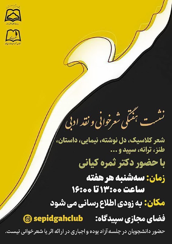 ***?*** **نشست هفتگی شعرخوانی و نقدادبی**
