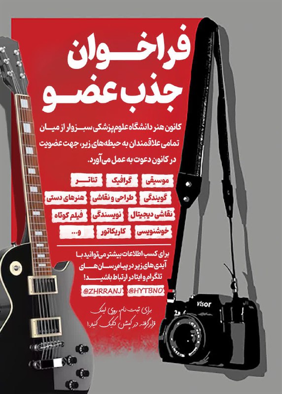 کانون هنر دانشگاه علوم پزشکی سبزوار …