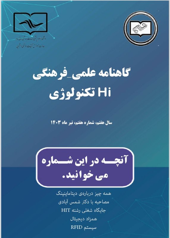 *****?*** گاهنامه علمی فرهنگی Hi تکنولوژی**