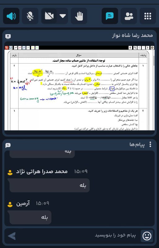 ***✅*** **کلاس رفع اشکال فیزیک**