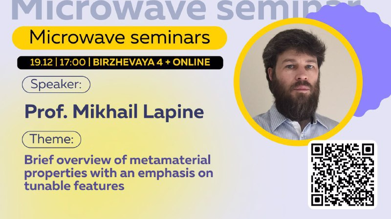 ***⚡️***[**Микроволновый семинар**](https://physics.itmo.ru/en/seminar/microwave-seminar-19122024-mikhail-lapine) начнется через час, в …