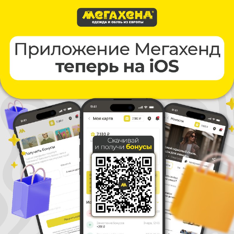 Приложение Мегахенд теперь и на IOS***🎉***