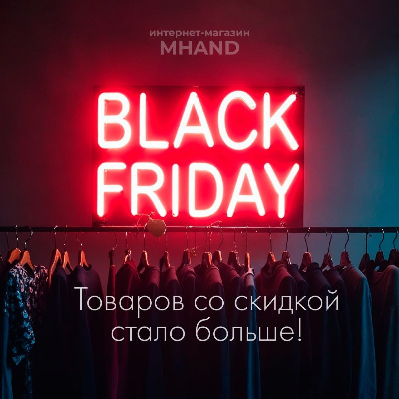 ***?*** Чёрная пятница в Mhand в …