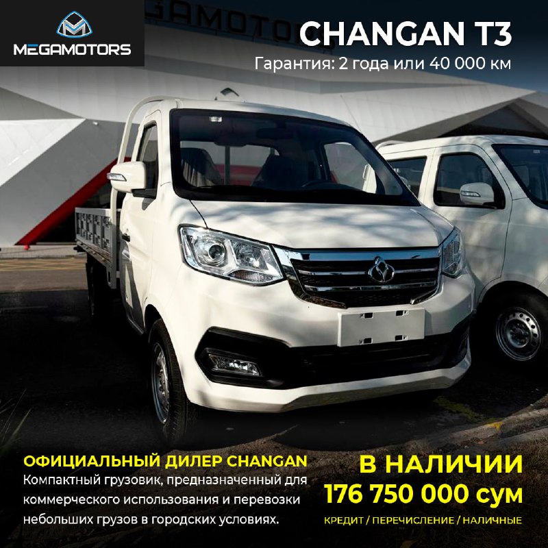 ***🚚*** Changan T3 — это компактный …