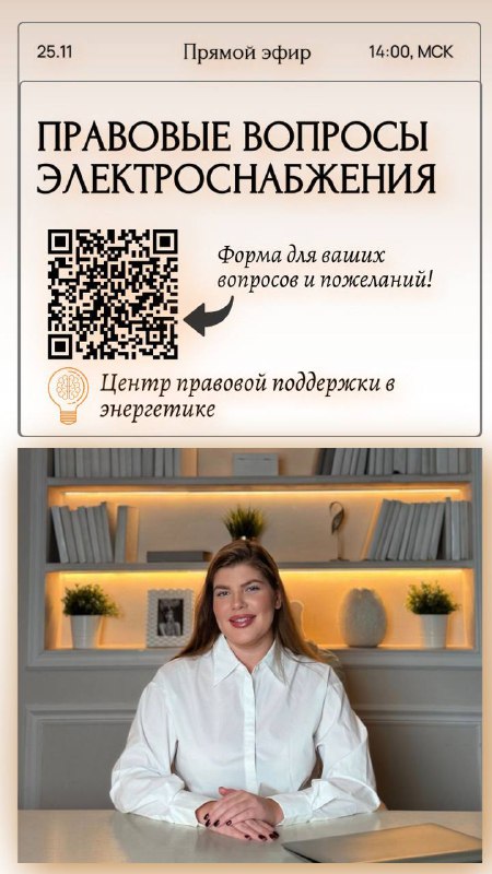 ***🤩********🤩**********🤩***** **«ПРАВОВЫЕ ВОПРОСЫ ЭЛЕКТРОСНАБЖЕНИЯ»**