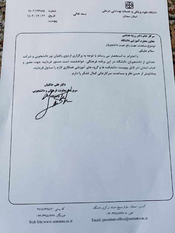 ***?***نامه دکتر خالقیان معاونت فرهنگی دانشجویی …