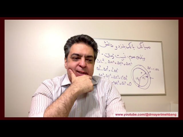 مِهبانگ ، دکتر علی نیری Mehbang