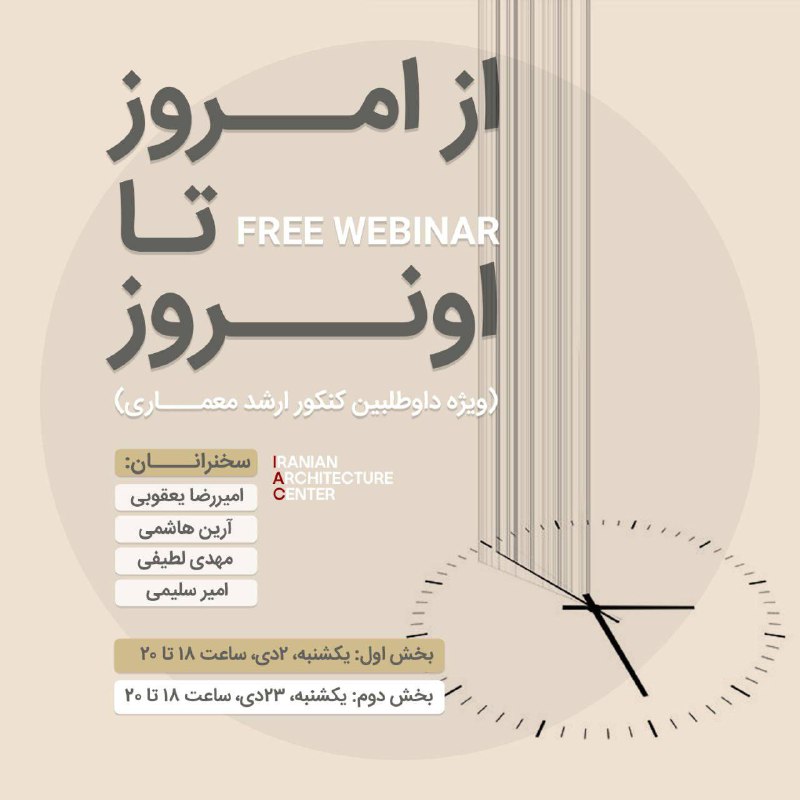 بخش دوم وبینار از امروز تا …