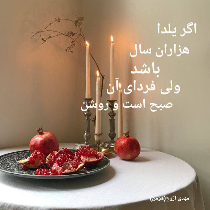 قدم بگذار در این کوی و …