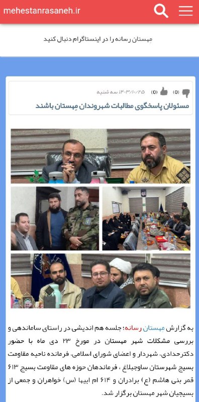 ***🌐***مسئولان پاسخگوی مطالبات شهروندان مهستان باشند