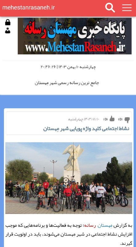 ***🌐***نشاط اجتماعی کلید واژه پویایی شهر …