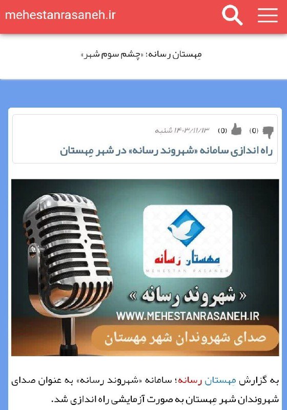 ***🌐***راه اندازی سامانه «شهروند رسانه» در …