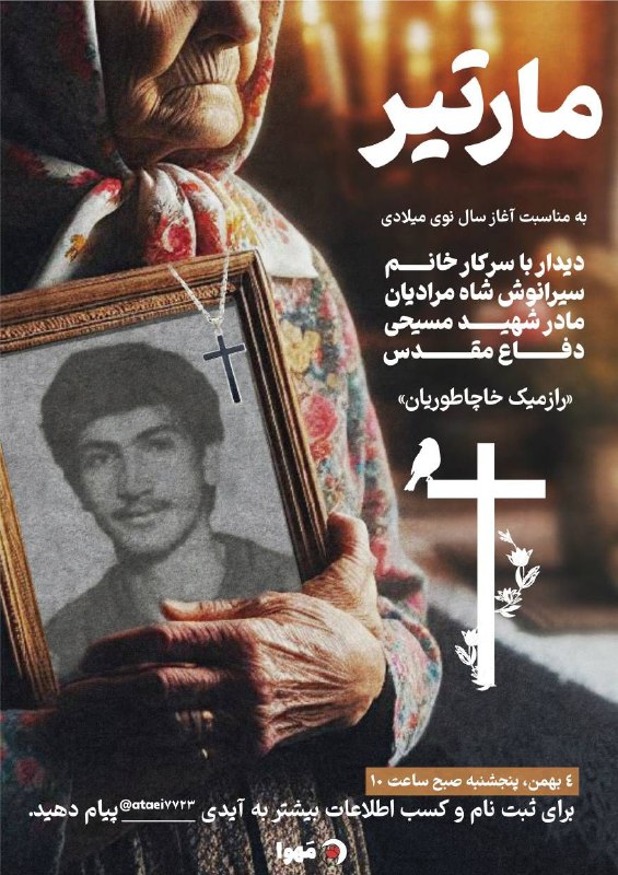 مارتیر
