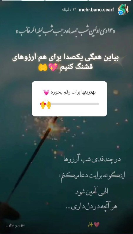 الهی آمین شود