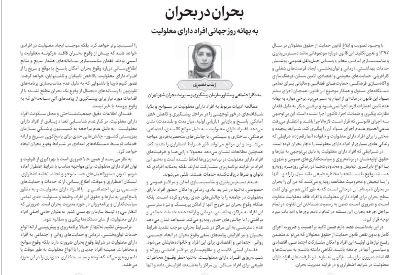 **بحران در بحران**