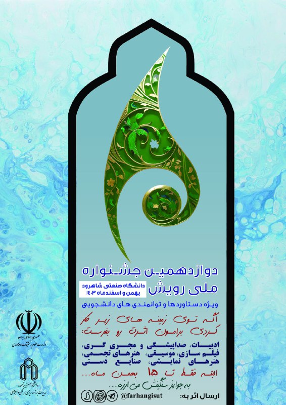 ***⭕️*** فراخوان ارسال آثار جشنواره رویش