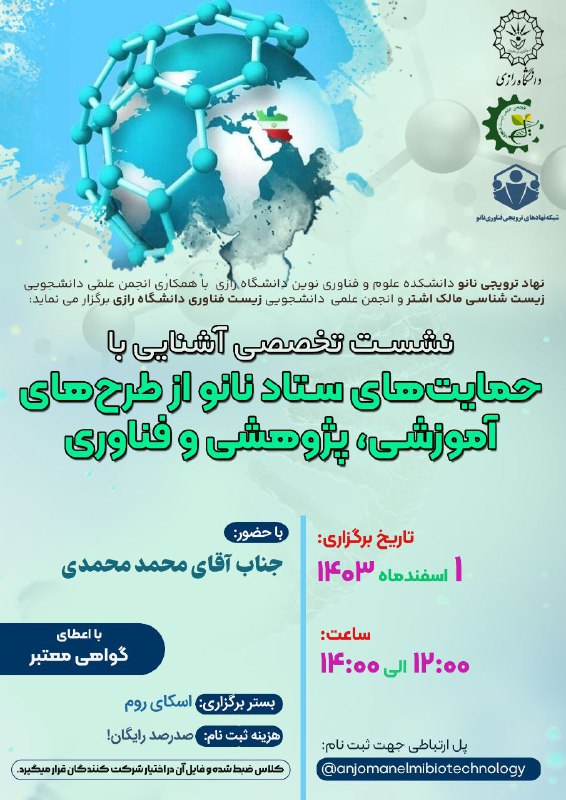 ***🧪******🔬******🧬*** نهاد ترویجی‌ نانو دانشکده علوم …